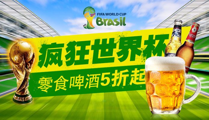 世界杯